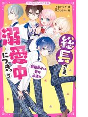 野いちごジュニア文庫の電子書籍一覧 Honto