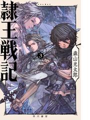 翔けゆく風の電子書籍 Honto電子書籍ストア