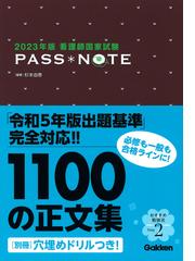 薬剤師国家試験対策必須問題集 ２０２４−２ 薬理／薬剤／病態・薬物