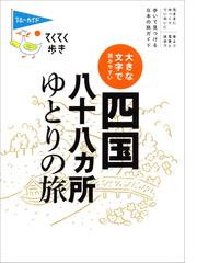 ブルーガイドの書籍一覧 - honto