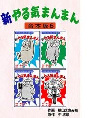 官能教授』全3巻 横山まさみち/伏見丘太郎 - 澱夜書房::oryo-books::