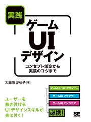 組込みソフトウェア開発のためのＥＴＳＳ標準ガイドブック 組込み