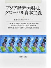 マルクス経済学の現代的課題」研究会の書籍一覧 - honto