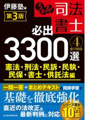 新司法試験年度別短答式過去問集 ２０１２年版２ 民事系民法・商法