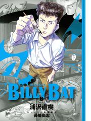 みんなのレビュー ｂｉｌｌｙ ｂａｔ ６ 浦沢直樹 著 Sf Honto電子書籍ストア