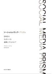 社会的ジレンマの処方箋 都市・交通・環境問題のための心理学の通販