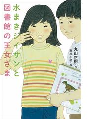 ひよどり山物語の通販/三十田 岳 - 紙の本：honto本の通販ストア