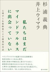 井上 ウィマラの書籍一覧 - honto