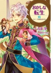 Trinitasシリーズ トリニータス ムンドゥス 聖騎士レイの物語 の電子書籍 Honto電子書籍ストア