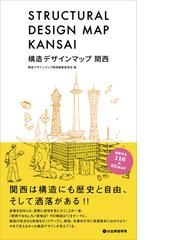 残像のなかの建築 モダニズムの〈終わり〉にの通販/田中 純 - 紙の本