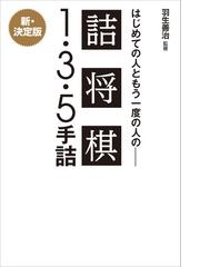 羽生善治の電子書籍一覧 Honto