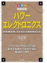 表面実装技術読本の通販/伊藤 謹司 - 紙の本：honto本の通販ストア