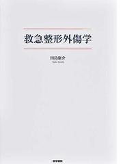 田島 康介の書籍一覧 - honto