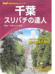 るるぶ千葉房総 '２２の通販 - 紙の本：honto本の通販ストア