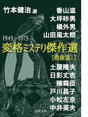 橘 外男の書籍一覧 - honto