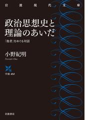 社会思想史事典の通販/社会思想史学会 - 紙の本：honto本の通販ストア