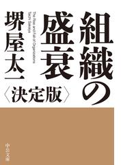 堺屋 太一の書籍一覧 - honto