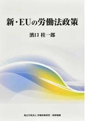 障害者の雇用・就労をすすめるジョブコーチハンドブックの通販/小川 浩