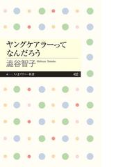 社会問題を解決する自然学校の使命の電子書籍 - honto電子書籍ストア