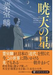 100％の保証 葉室麟 全ての著作集揃 初版 全70冊 - poumonquebec.ca