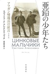 ロシアの２０世紀 年表・資料・分析の通販/稲子 恒夫 - 紙の本：honto 