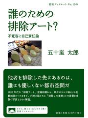 日本の植民地支配 肯定・賛美論を検証するの通販/水野 直樹/藤永 壮