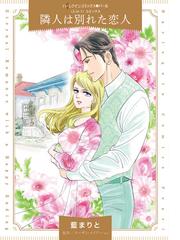 藍 まりとの書籍一覧 Honto