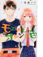 玉島 ノンの書籍一覧 Honto