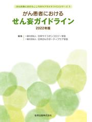 日本サイコオンコロジー学会の書籍一覧 - honto