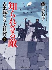 藤 水名子の書籍一覧 - honto