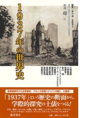 第一次世界大戦の歴史大図鑑の通販/Ｈ．Ｐ．ウィルモット/五百旗頭 真