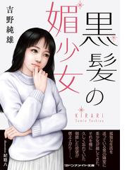 吉野純雄の電子書籍一覧 - honto