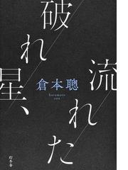 倉本聰の書籍一覧 - honto