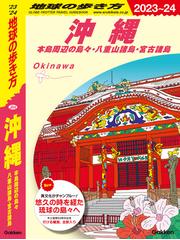 るるぶ九州'23の電子書籍 - honto電子書籍ストア