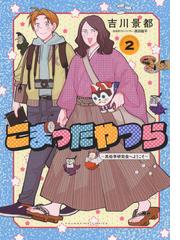吉川 景都の書籍一覧 Honto