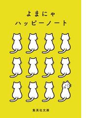 ひろさちやのゆうゆう人生論 名言 ことわざにならうの通販 ひろ さちや 集英社文庫 紙の本 Honto本の通販ストア ひろさちやのゆうゆう人生論 名言 ことわざにならうの通販 ひろ さちや 集英社文庫 紙の本 Honto本の通販ストア