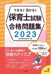 いちばんわかりやすい保育士合格テキスト&1回で受かる!保育士過去問題