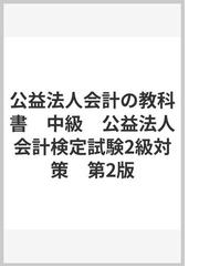 統計手法による分析的監査手続の通販/Ｋｅｎｎｅｔｈ Ｗ