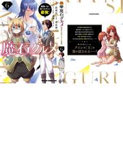 魔石グルメ 6 魔物の力を食べたオレは最強 ドラゴンコミックスエイジ の通販 菅原 健二 結城涼 ドラゴンコミックスエイジ コミック Honto本の通販ストア 魔石グルメ 6 魔物の力を食べたオレは最強 ドラゴンコミックスエイジ の通販 菅原 健二 結城涼 ドラゴンコミックスエイジ コミック Honto本の通販ストア