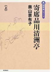 奥山 景布子の書籍一覧 - honto