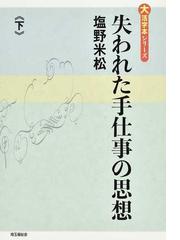 本物 『聞き書き／にっぽんの漁師』塩野米松 本 著 ちくま文庫