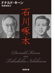 日本人物レファレンス事典 宗教篇〈僧侶・神職・宗教家〉の通販/日外