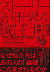 レイプ・踏みにじられた意思の通販/Ｓ．ブラウンミラー/幾島 幸子 - 紙