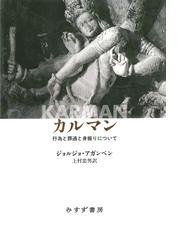真理と方法 哲学的解釈学の要綱 新装版 1の通販/ハンス=ゲオルク ...