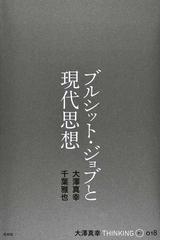 大沢 真幸の書籍一覧 - honto