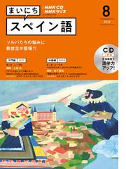 わたしのスペイン語 ３２のフレーズでこんなに伝わるの通販 下田 幸男 紙の本 Honto本の通販ストア