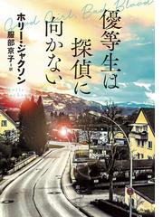 事件記者コルチャックの通販/ジェフ・ライス/尾之上 浩司 ハヤカワ文庫