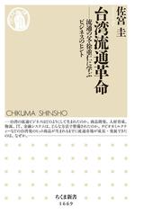 戦時経済と鉄道運営―「植民地」朝鮮から「分断」韓国への歴史的経路を