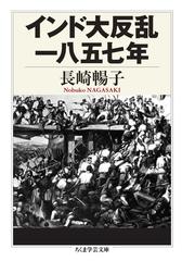 長崎 暢子の書籍一覧 - honto