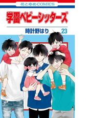 時計野 はりの書籍一覧 Honto